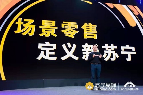 蘇寧“場景零售”成敗的關(guān)鍵：能否把零售做簡單