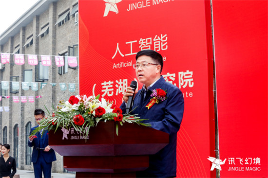 訊飛幻境全國首家人工智能（蕪湖）研究院、智慧教育（蕪湖）體驗中心落戶安徽蕪湖