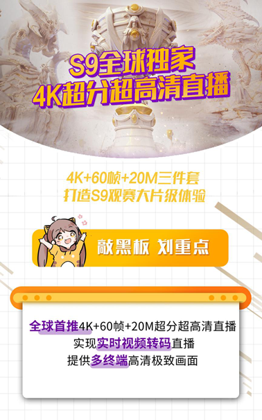 虎牙全球首推4K+60幀超分超高清電競直播 用技術驅動娛樂