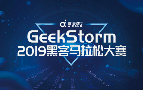 科技范兒百信銀行：6成科技人才，再辦黑客馬拉松大賽