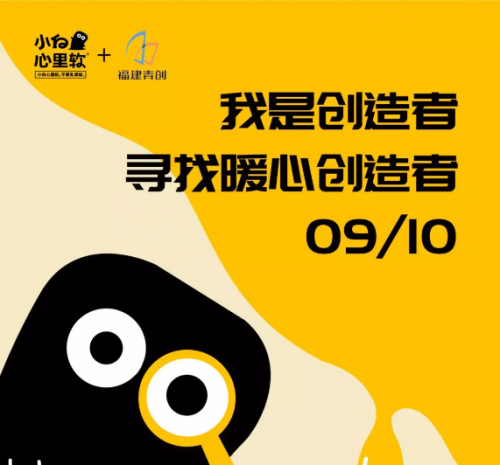 小白心里軟創(chuàng)造者訓(xùn)練營，培養(yǎng)未來企業(yè)家