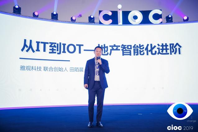雅觀科技田陌晨：地產(chǎn)智能化進(jìn)階是從IT到IOT