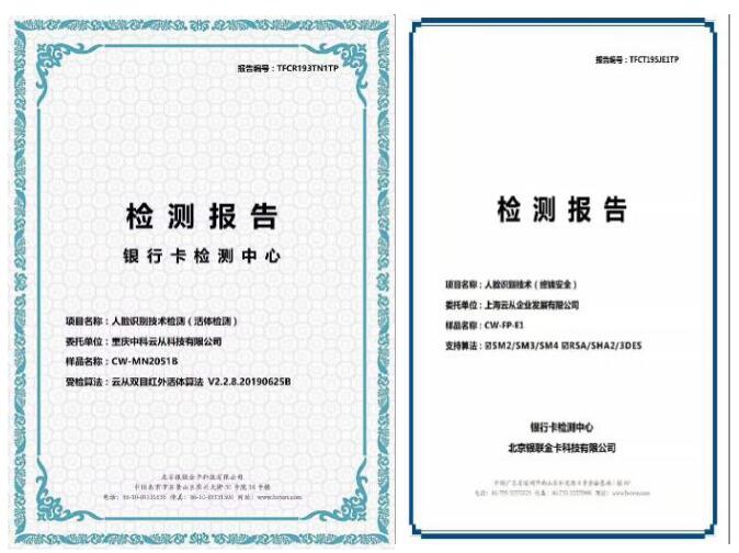 云從科技聯(lián)合中國銀聯(lián)推出“刷臉付”，開啟智慧生活