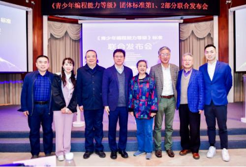 《青少年編程能力等級》標(biāo)準(zhǔn)正式發(fā)布， 編程貓作為唯一少兒編程企業(yè)參與標(biāo)準(zhǔn)研制