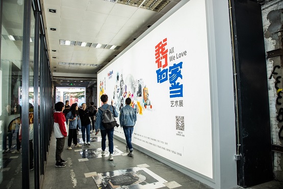展示國(guó)人“家當(dāng)”，踐行“普惠”理念——微眾銀行《我們的家當(dāng)》在北京798開(kāi)展