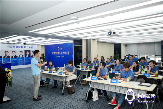 見微知著，聚力加速 微眾銀行金融科技加速器舉辦首期入營(yíng)企業(yè)私享課