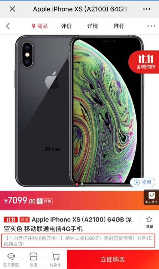 不用等11月11日！現(xiàn)在上京東買(mǎi) iPhone XS直降1800元