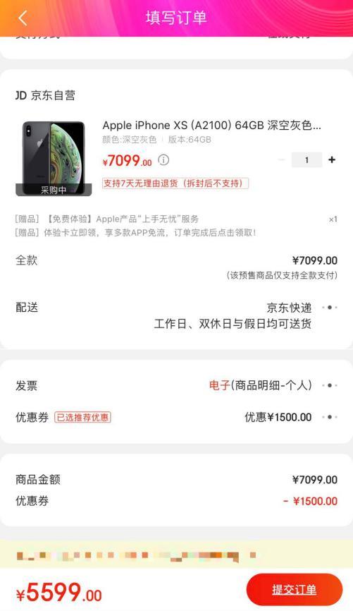 不用等11月11日！現(xiàn)在上京東買(mǎi) iPhone XS直降1800元