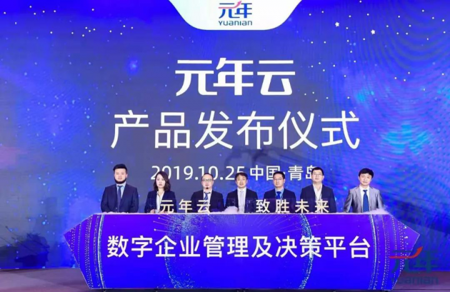 元年科技發(fā)布“元年云”，賦能中國企業(yè)致勝未來