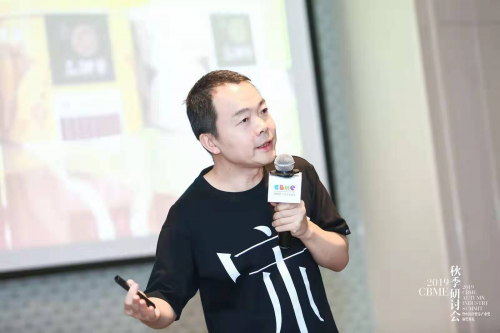 2019 CBME 秋季研討會齊聚跨界精英，探索中國新家庭經(jīng)濟