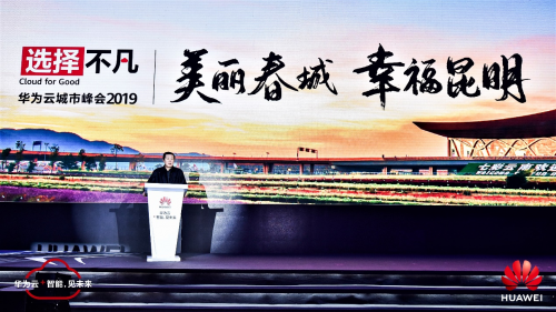 產(chǎn)業(yè)云+AI，華為云助力構(gòu)筑云南數(shù)字經(jīng)濟(jì)新引擎
