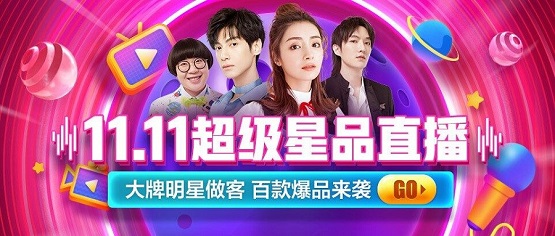 吳尊、羅云熙等明星主播實(shí)力“寵粉” 京東直播11.11打造粉絲專屬福利