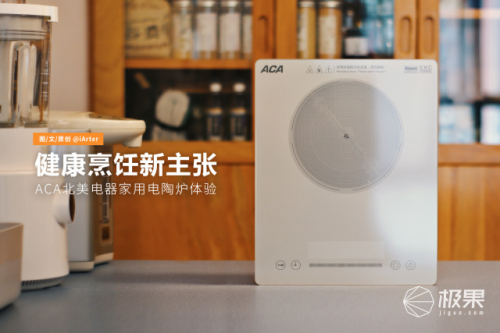 ACA北美電器高端電陶爐采用德國(guó)進(jìn)口爐芯，讓烹飪更健康