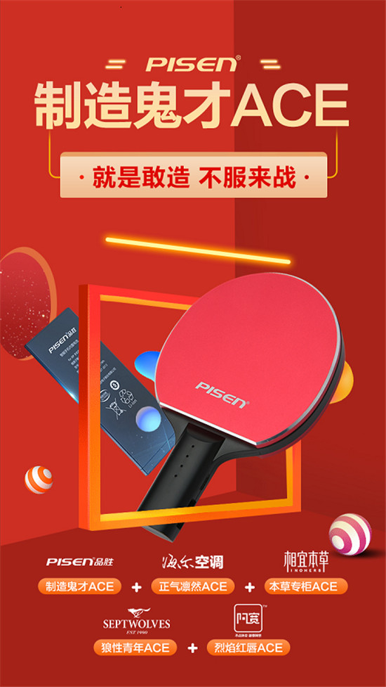 品勝制造鬼才ACE，在線玩自嘲