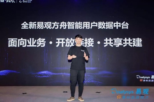 “精益·成長(zhǎng)”2019易觀A10數(shù)據(jù)智能生態(tài)大會(huì)圓滿落幕