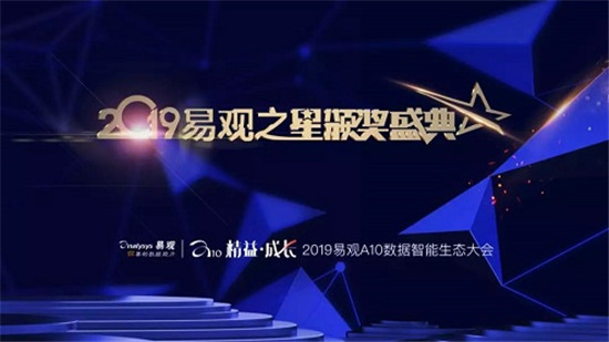 2019易觀之星4大獎項，獲獎名單正式出爐！