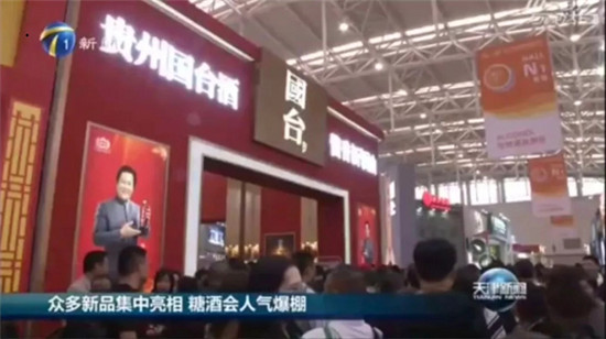 2019全國糖酒會天津開幕 天士力國臺酒在主場吸睛無數(shù)