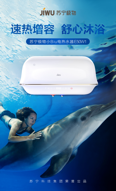 顏值即正義！獨創(chuàng)海豚的蘇寧小Biu熱水器開啟預(yù)約