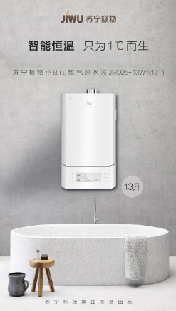 顏值即正義！獨創(chuàng)海豚的蘇寧小Biu熱水器開啟預(yù)約