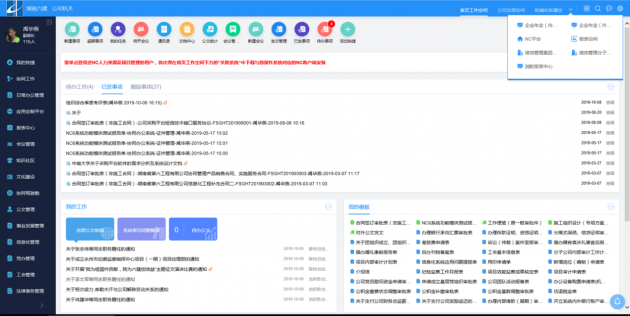 第九屆致遠互聯(lián)協(xié)同應(yīng)用大賽走進湖南六建?構(gòu)建中臺釋放管理潛能