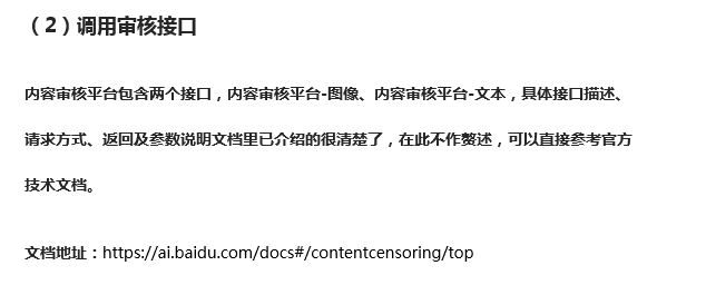 體驗(yàn)百度大腦一站式內(nèi)容審核平臺(tái)，提升審核效率、降低人工審核成本！