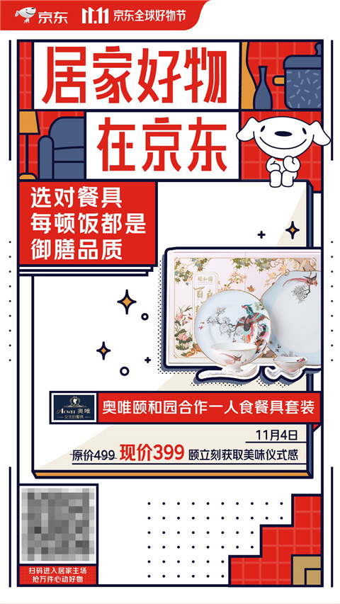 拒絕千篇一律？ 京東11.11歐派高端定制給你獨(dú)特居家體驗(yàn)