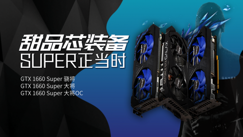 1799元的影馳GTX 1660 SUPER來了，全面趕超1060
