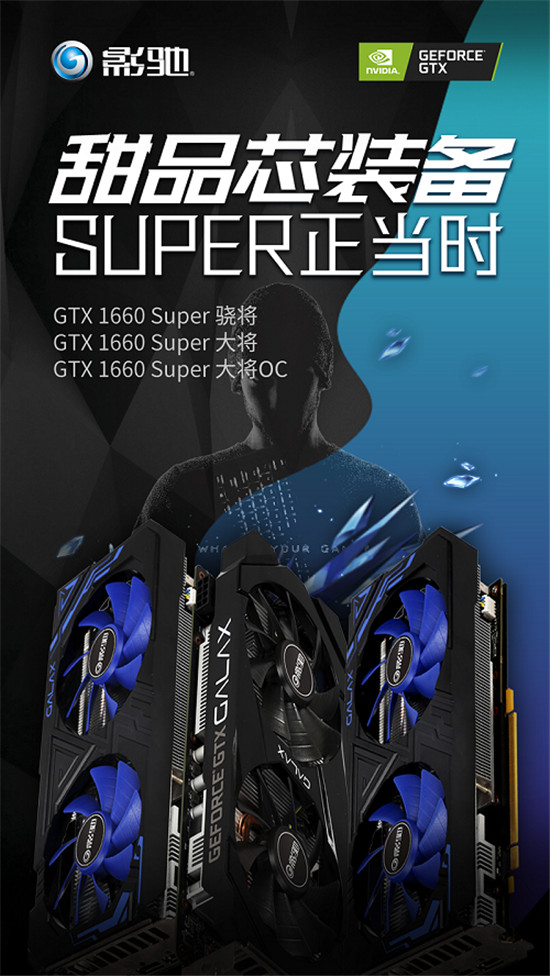 1799元的影馳GTX 1660 SUPER來了，全面趕超1060