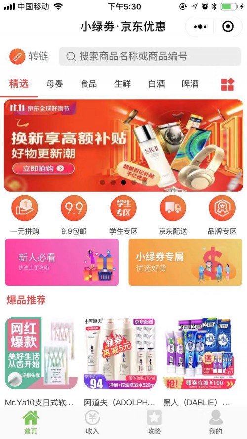 專注京東優(yōu)惠 小綠券助剁手黨變身賺錢達(dá)人