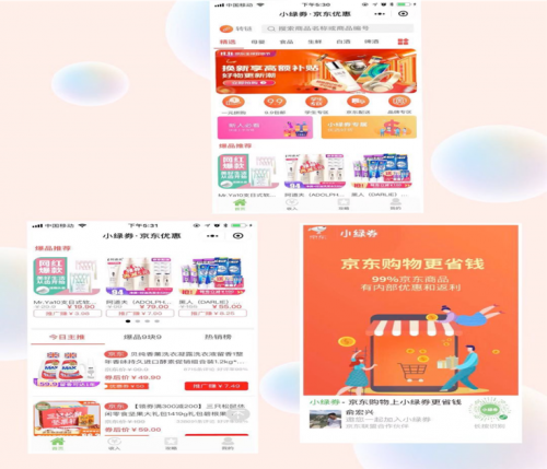專注京東優(yōu)惠 小綠券助剁手黨變身賺錢達(dá)人