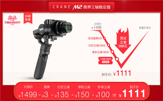 智云穩(wěn)定器雙11鉅惠，WEEBILL-S圖傳套裝開售