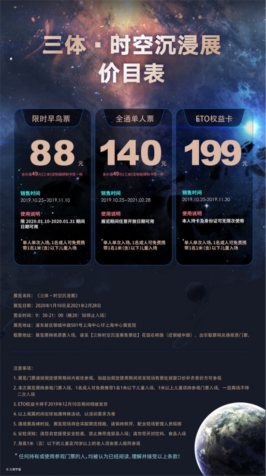 凌空623米 開啟三體科幻之旅 咫尺相遇宇宙世界