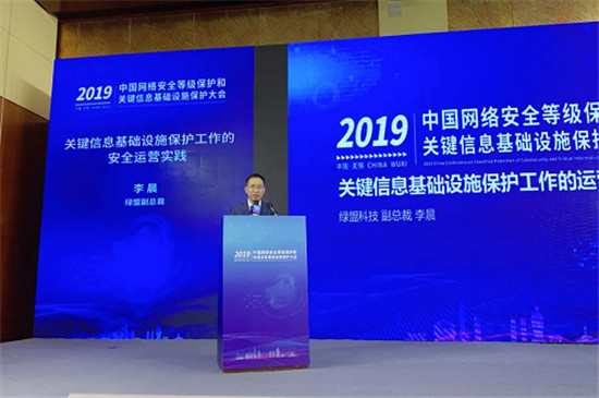 綠盟科技亮相2019中國(guó)網(wǎng)絡(luò)安全等級(jí)保護(hù)和關(guān)鍵信息基礎(chǔ)設(shè)施保護(hù)大會(huì)