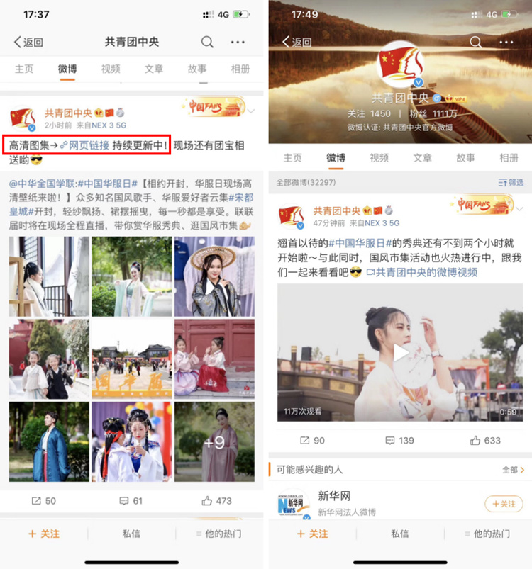 拍立享助陣華服日，畫風(fēng)太美共青團(tuán)中央也打call