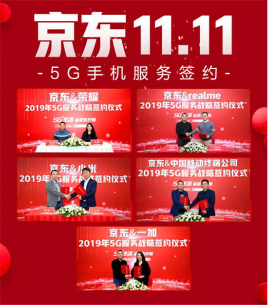 全新品首發(fā)+全廠商覆蓋：京東11.11成5G第一主場(chǎng)！