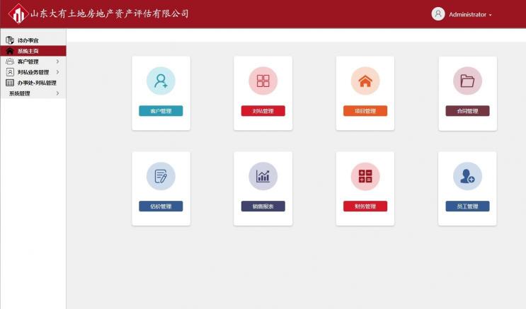 山東大有使用活字格搭建資產(chǎn)評估管理信息系統(tǒng)，打通企業(yè)信息流