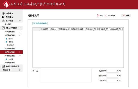 山東大有使用活字格搭建資產(chǎn)評估管理信息系統(tǒng)，打通企業(yè)信息流