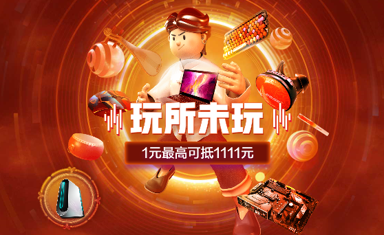 京東11.11電腦數(shù)碼開啟無憂購物 價(jià)保、白條免息讓你享低價(jià)狂歡