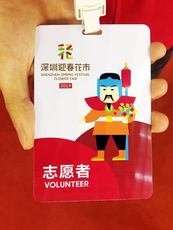 海鉅信達(dá)助力深圳迎春花市，做最美“護花使者”
