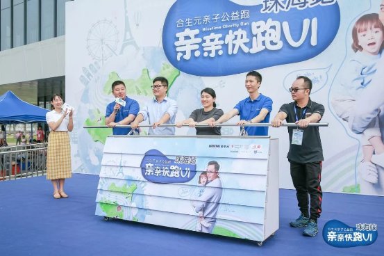 合生元親親快跑超燃公益登陸珠海，綻放愛心之花！