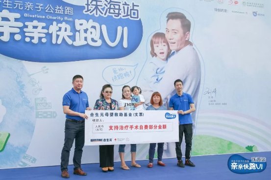 合生元親親快跑超燃公益登陸珠海，綻放愛心之花！