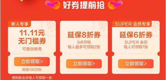蘇寧金融雙十一延保好券提前搶 換新享無(wú)憂保障