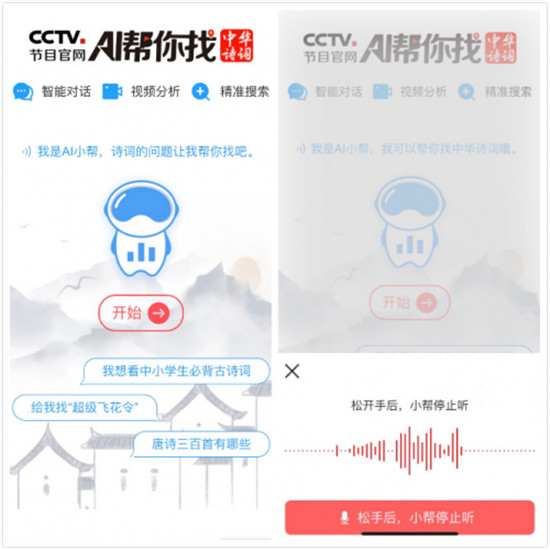 全新智能視頻搜索體驗(yàn) 百度智能云聯(lián)手央視網(wǎng)發(fā)布“AI幫你找”