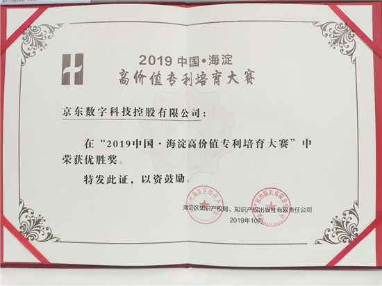 做機房的“智能守護者” 京東數(shù)科科技能力榮獲專利大獎
