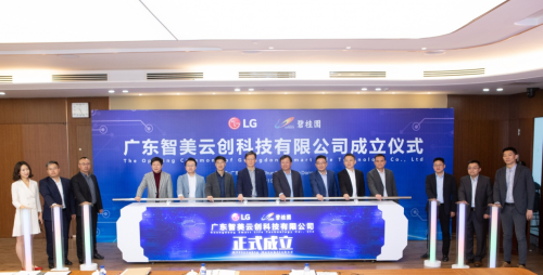 愛爾集(LG)電子與碧桂園強強攜手，開辟商業(yè)模式新創(chuàng)舉