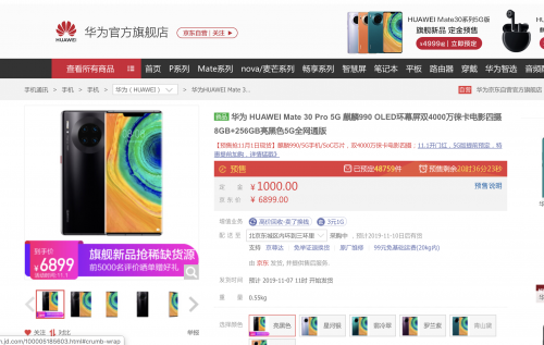 11月1日正式首發(fā)！華為Mate30系列5G版京東預(yù)售火爆