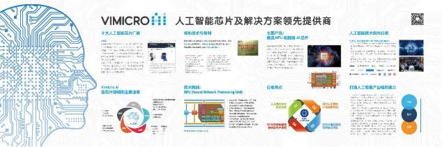 中星微人工智能，AIoT生態(tài)體系，智廣大，慧天下
