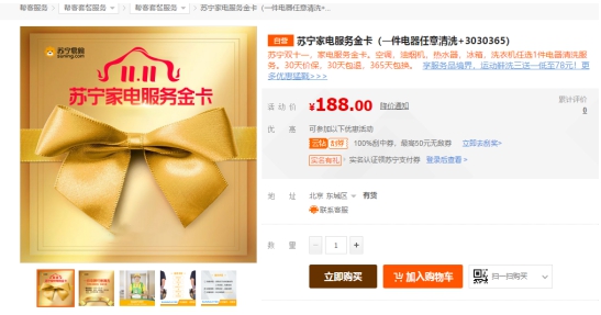 蘇寧雙十一開門紅，“3省”服務(wù)掀起家電狂潮