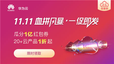 華為云鯤鵬大數(shù)據(jù)容器解決方案 助力企業(yè)智能化轉型升級