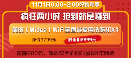 連續(xù)11天！ 京東雙十一爆品不斷 神價好物還有補貼券